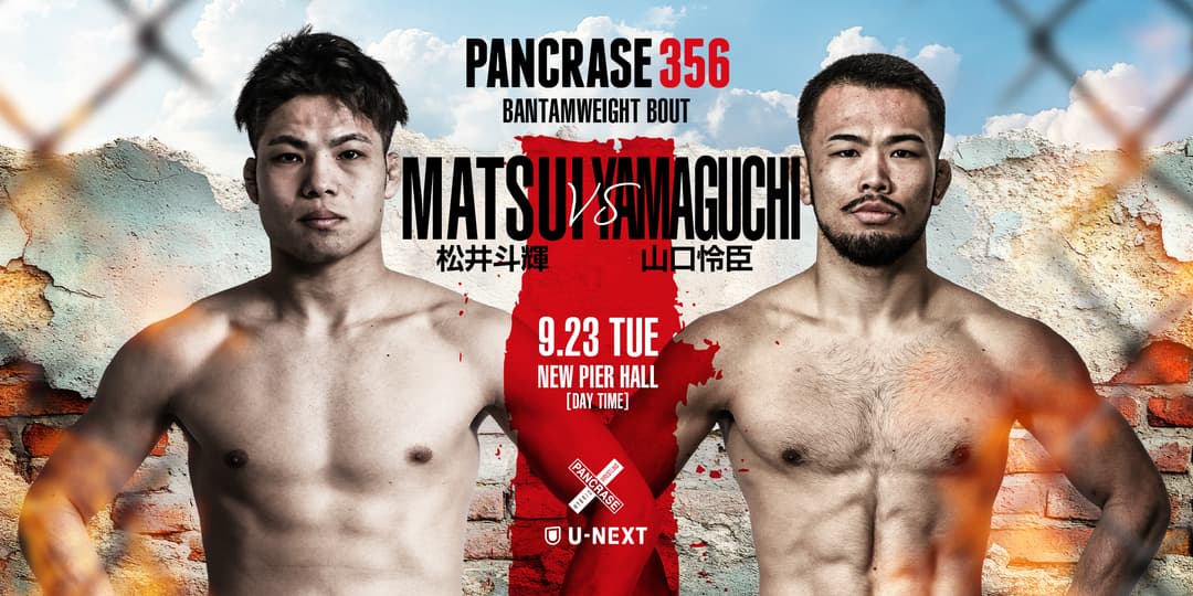 松井斗輝 vs 山口怜臣