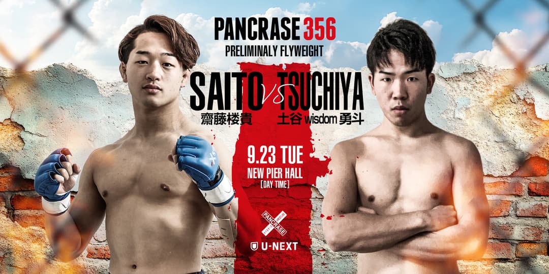 齋藤楼貴 vs 土谷 wisdom 勇斗