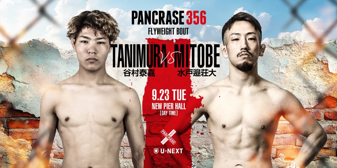 谷村泰嘉 vs 水戸邊荘大