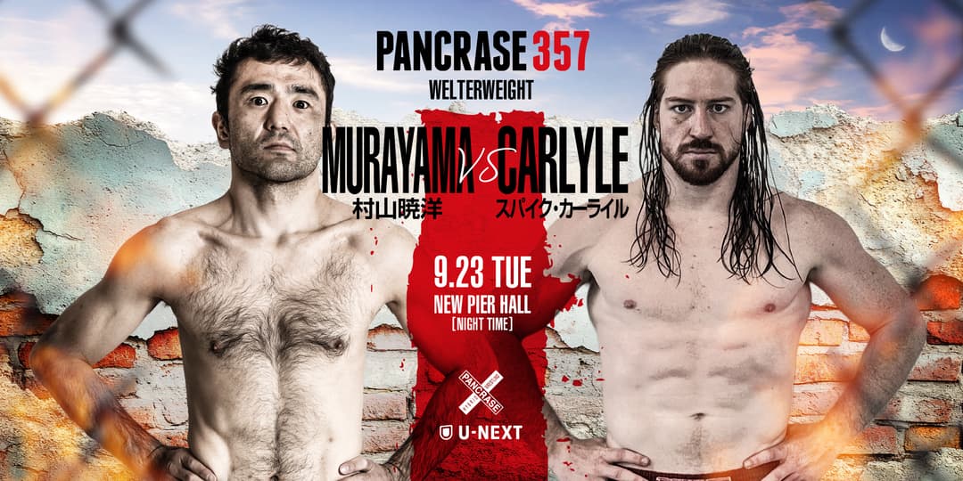 村山暁洋 vs Spike Carlyle
