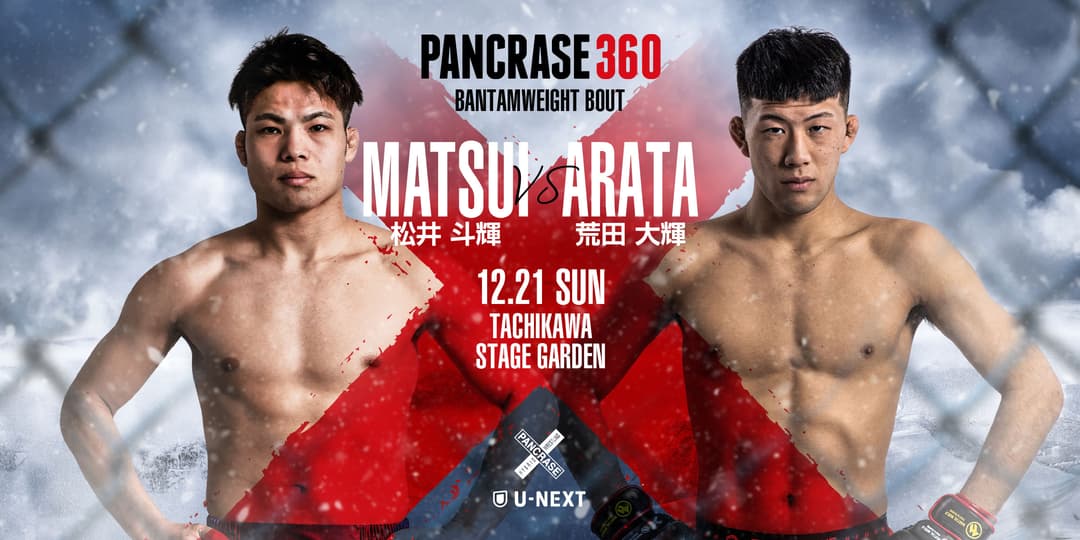 松井斗輝 vs 荒田大輝