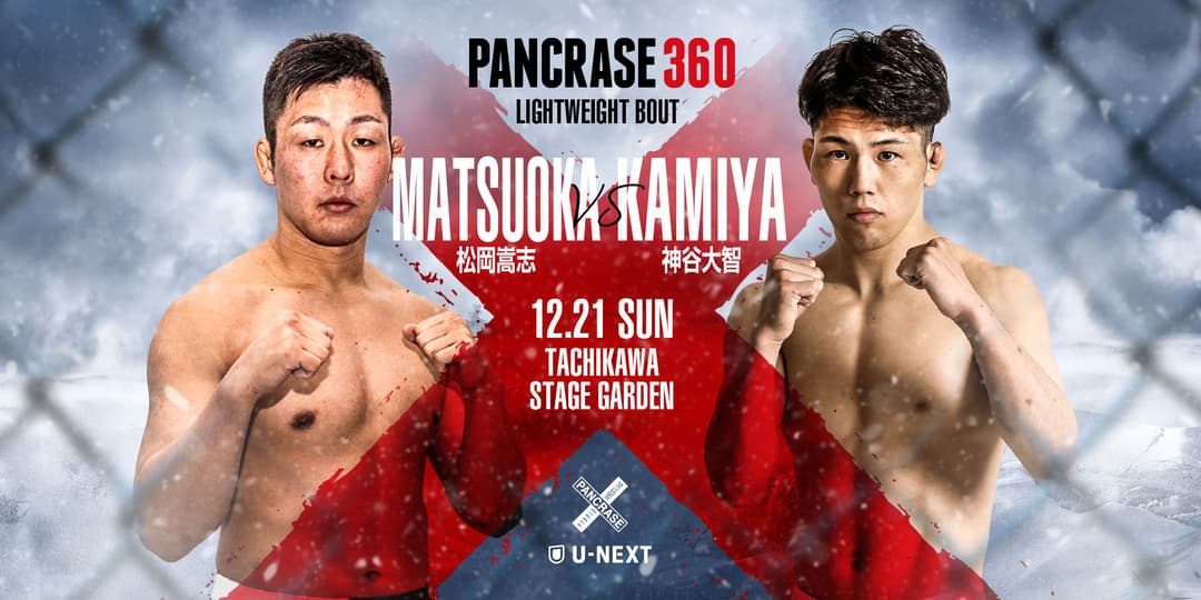 松岡嵩志 vs 神谷大智