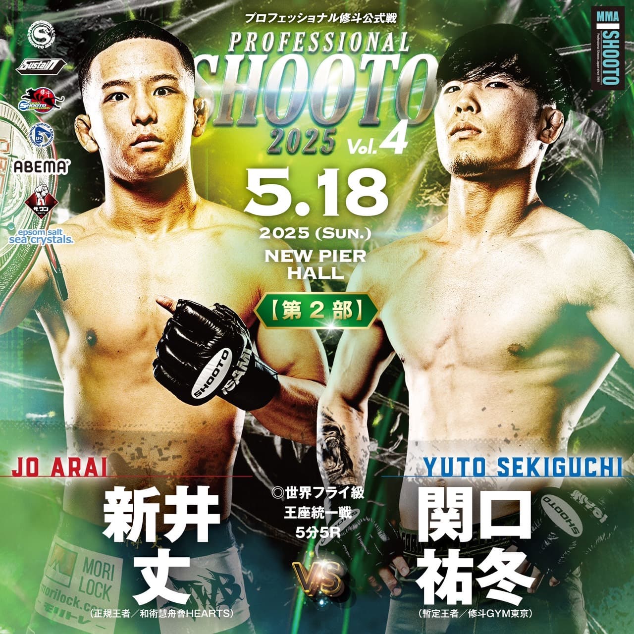 【第2部】PROFESSIONAL SHOOTO 2025 Vol.4