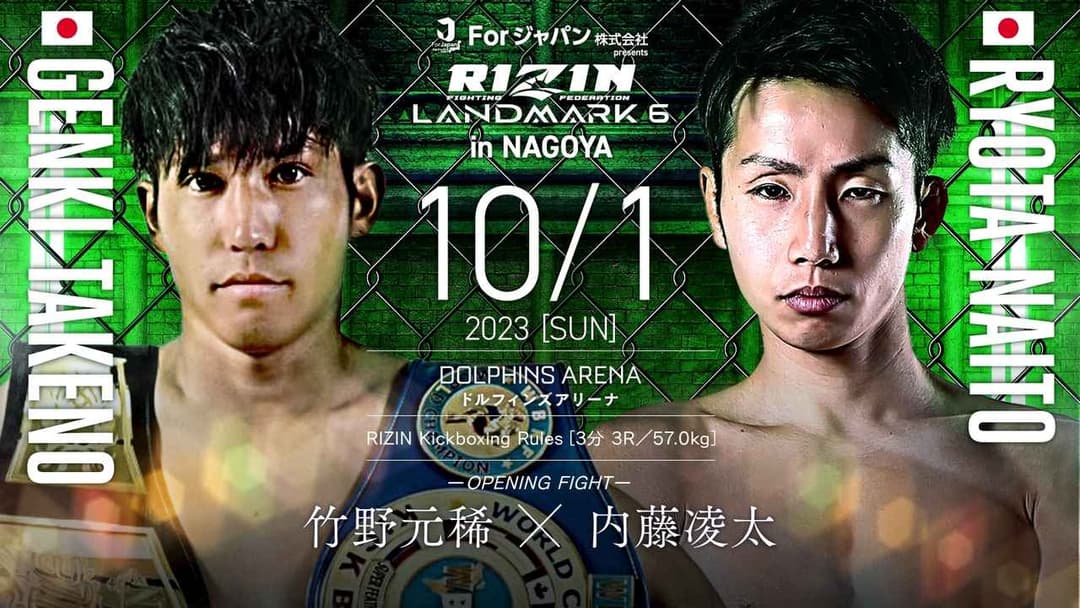 竹野元稀 vs 内藤凌太
