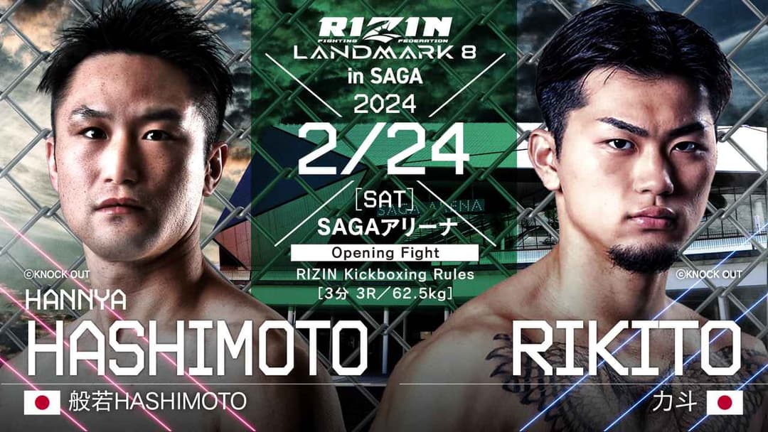 般若HASHIMOTO vs 力斗