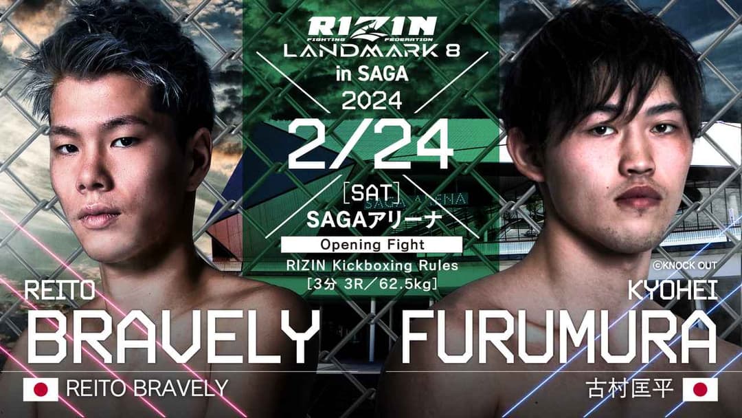REITO BRAVELY vs 古村匡平
