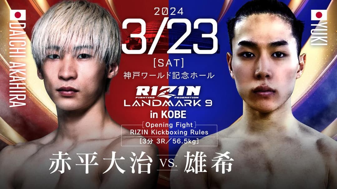 赤平大治 vs 雄希