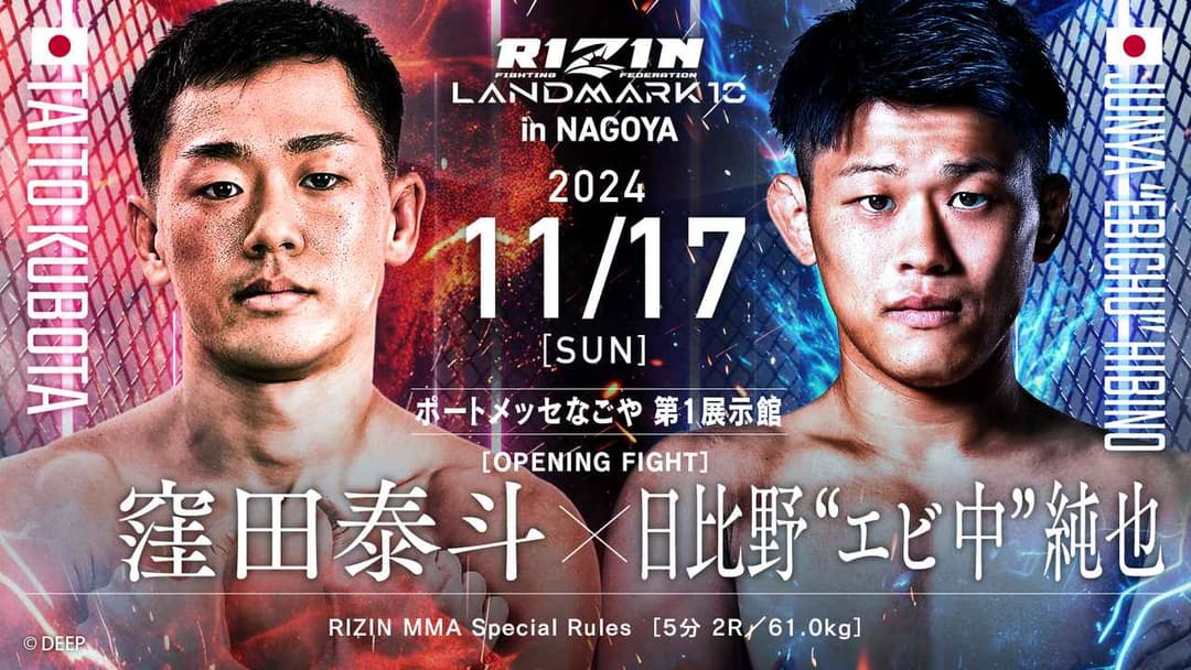 窪田泰斗 vs 日比野“エビ中”純也