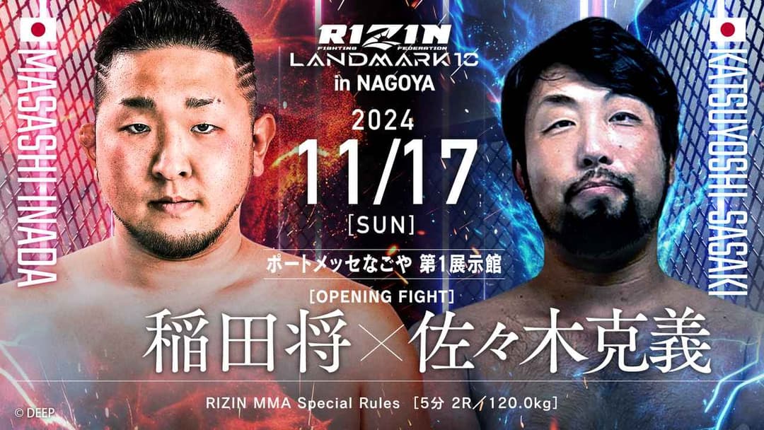 稲田将 vs 佐々木克義