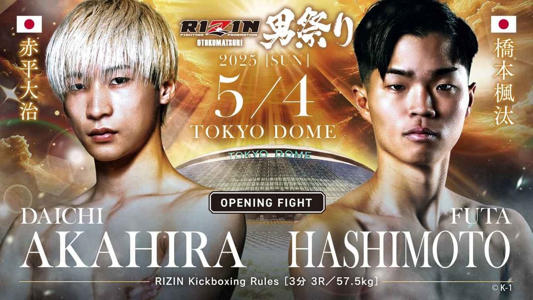 赤平大治 vs 橋本楓汰