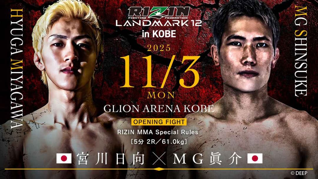 宮川日向 vs MG眞介
