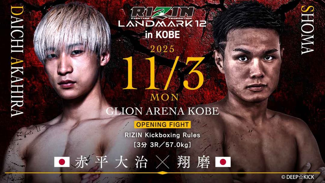 赤平大治 vs 翔磨