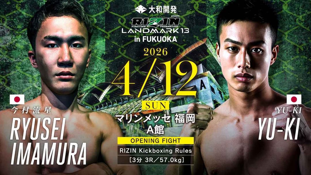 今村流星 vs YU-KI
