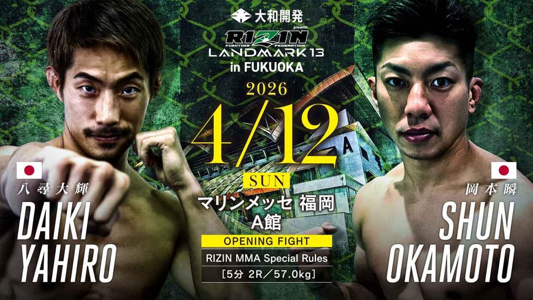 八尋大輝 vs 岡本瞬