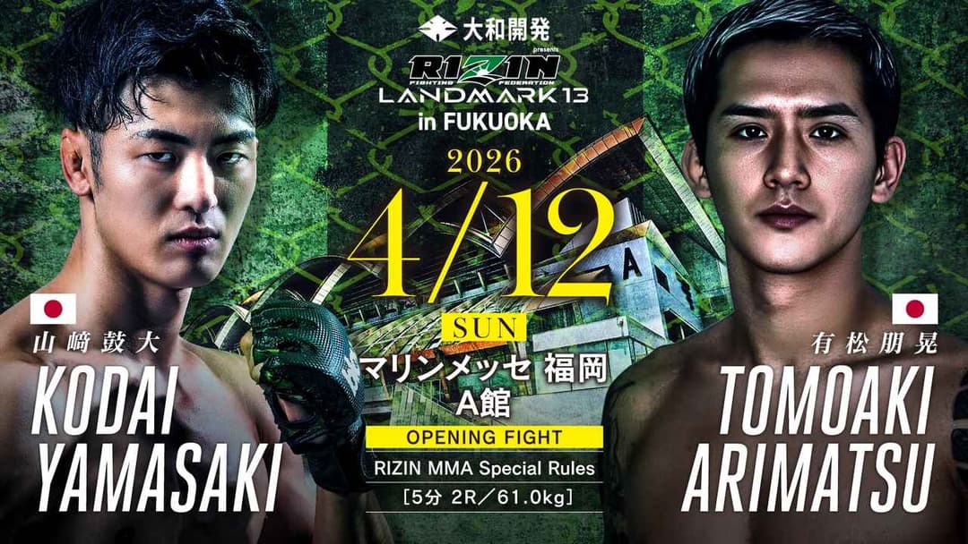 山﨑鼓大 vs 有松朋晃
