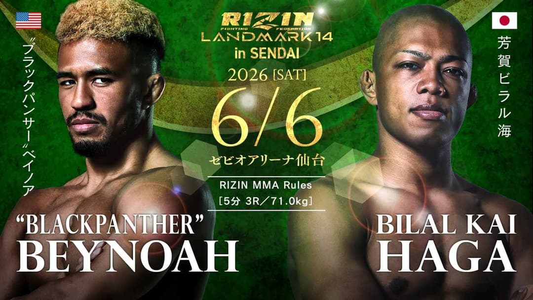 “ブラックパンサー”ベイノア vs 芳賀ビラル海