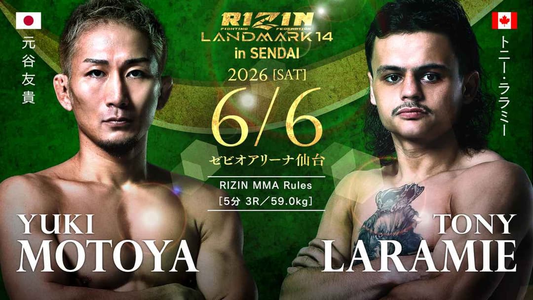元谷友貴 vs トニー・ララミー