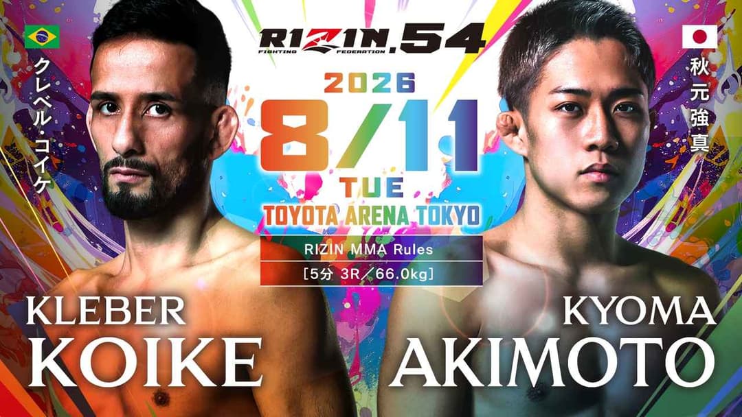 Kleber Koike Erbst vs 秋元強真