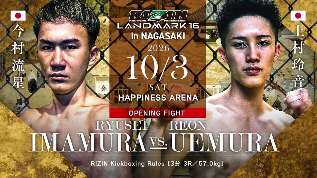 OPENING FIGHT 今村流星 vs 上村玲音