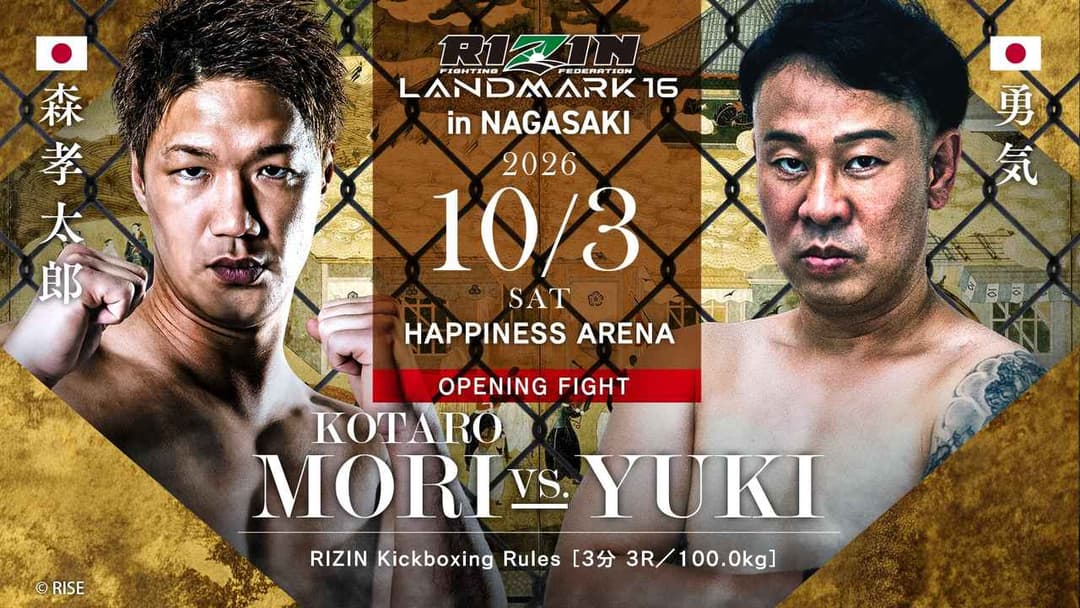 OPENING FIGHT 森孝太郎 vs 勇気