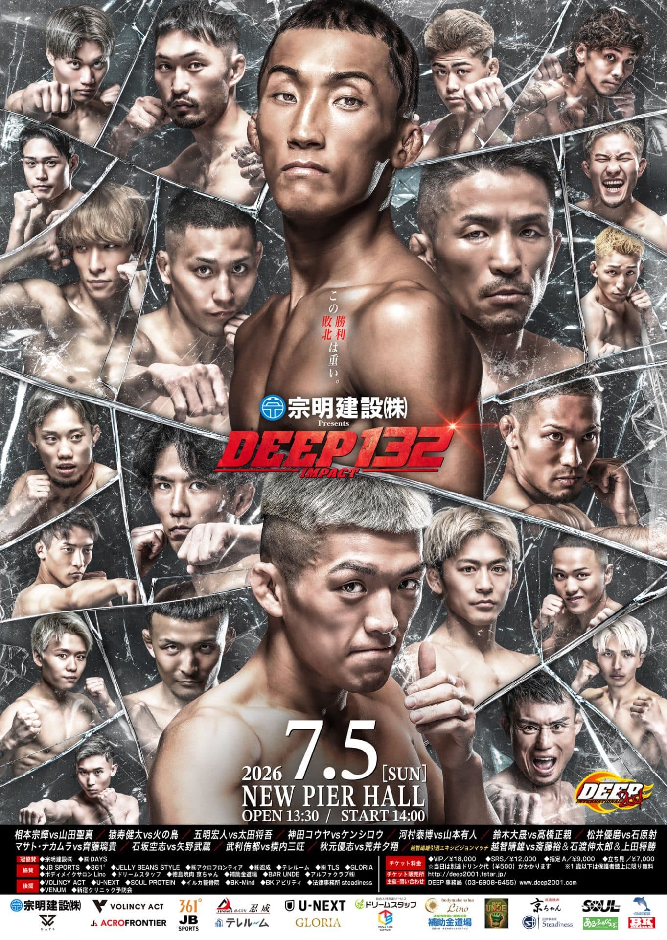 9戦9勝の怪物がライト級へ——完売のニューピアホールで問われる「無敗神話」DEEP 132 IMPACT徹底プレビュー